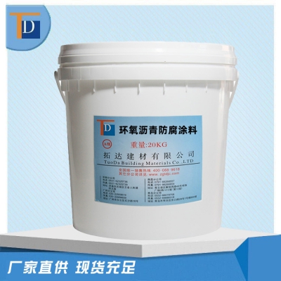 環氧瀝青防腐涂料