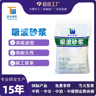 吸波砂漿